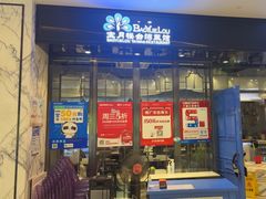 -宝月楼·台湾菜馆(天河城店)