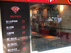 门面-比格比萨自助(万柳华联店)