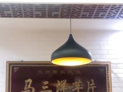 -马三洋芋片(兰州总店)