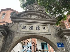 -林记木担鱼丸汤(鼓浪屿店)