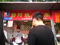 -郭阿姨月亮馍