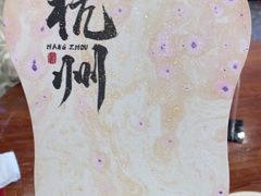 -徐春娇下饭菜(萧山奥体国际村店)