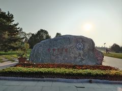 -秦始皇帝陵博物院-丽山园