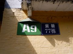 -广州市紫泥堂文化创意园景区