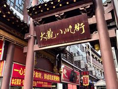 -油旋张(大观园店)