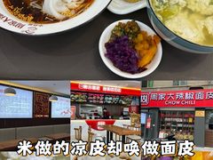 -周家大辣椒面皮(中山街店)