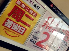 -AEON永旺超市(天津津南店)