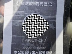 -北京市二清机动车检测场有限公司