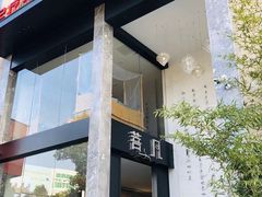 -菩凡足疗养生(No.3 小河万科店)