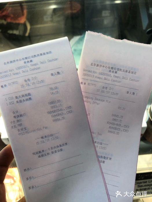 凯宾美食廊Kempi Deli·凯宾斯基饭店(亮马桥路店)账单图片