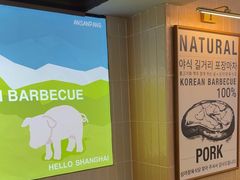 -安又胖韩国烤肉(美罗城店)