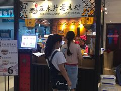 -深水井老冰粉(解放碑英利大融城店)