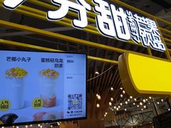 -7分甜(上海闵行区古北1699店)