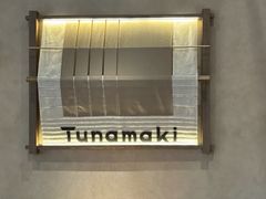 -Tuna maki寿司(苏州万象天地店)