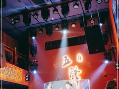 -MM·五声·音乐人与调酒师(西安路店)