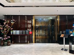 -北京泰富酒店-柏景轩中餐厅