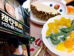 手工榴莲雪糕-甜心妈妈·榴莲星级糖水(北京路总店)