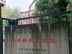 -平安桥天主教堂