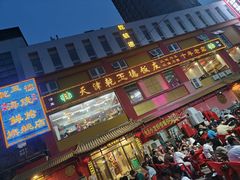 -天津乾毓德饭庄·清真传统炒菜·海鲜烧烤(咸阳路店)