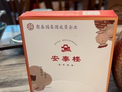 -安泰楼·佛跳墙创始人·传统闽味早茶·酒楼(三坊七巷闽菜地标店)