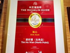 -添好运点心专门店(北角店)