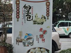 -四海楼(如皋定慧禅寺店)