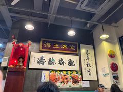 -海王冰室(皇朝店)