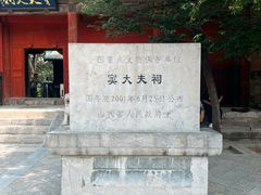 -窦大夫祠