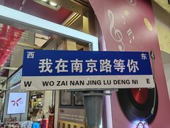 -南京路步行街