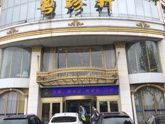 门面-粤珍轩.创始店.始于2001(含光门店)