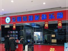 -全明星滑冰俱乐部(天津远洋店)