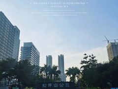 -松坪山公园