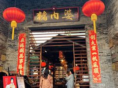 门面-猪肉婆私房菜(容桂总店)