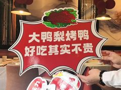 -大鸭梨烤鸭(甘家口店)