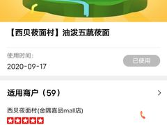 -西贝莜面村(金隅嘉品mall店)