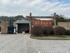 -浙江省博物馆(孤山馆区)