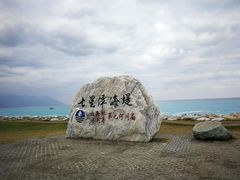 -七星潭蓝天广场