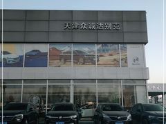 -天津众诚达别克4S店(宝坻店)