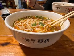-矮子粉店1985·长沙米粉(湘春路店)