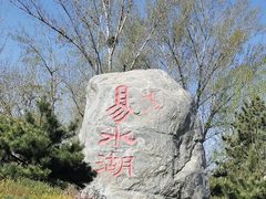 -易水湖景区