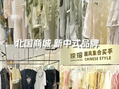 -北国商城