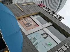 -茶颜悦色(花园道店)