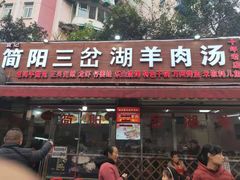 门面-万州烤鱼