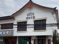 -哑巴生煎(临顿路店)