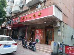 门面-鹰子捞化(古田支路店)