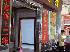 -蒸坊黄鳝饭(骏丰大厦店)