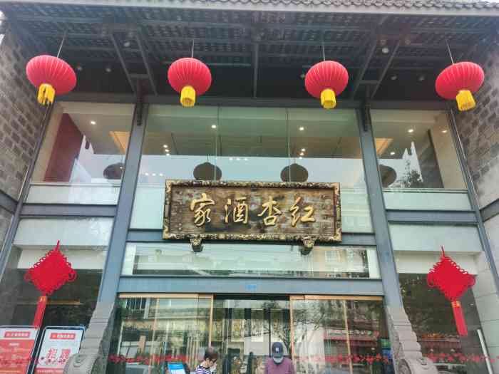 红杏酒家(紫荆店)-"定了一个小包间.包间环境还不错,点菜也很.