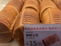 -山崎面包(苏州中心店)