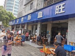 -大邑李记肥肠血旺