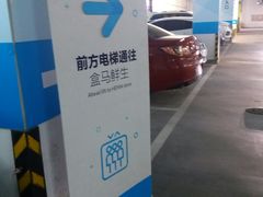 -盒马鲜生(顺义店)
